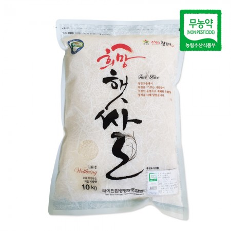 태이친환경영농조합 무농약 희망햇쌀 10kg (2023년산)